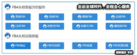  FBA頭程物流專線發貨流程 fba頭程物流費用 fba頭程運費計算公式、