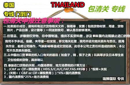 東莞到泰國物流 泰國國際貨運代理 泰國貨運 泰國空運 泰國海運 緬甸陸運雙清包稅門到門