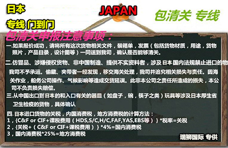 日本空運專線物流 日本海運專線 日本國際貨運代理  日本陸運雙清包稅門到門