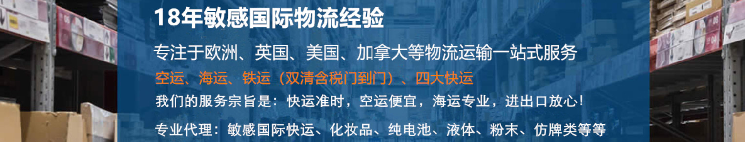 國際貨運代理公司，國際物流，亞馬遜頭程，FBA尾程派送，海運專線，陸運專線，雙清包稅門到門