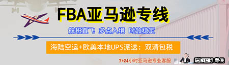 亞馬遜FBA頭程物流發(fā)貨流程和費用有哪些