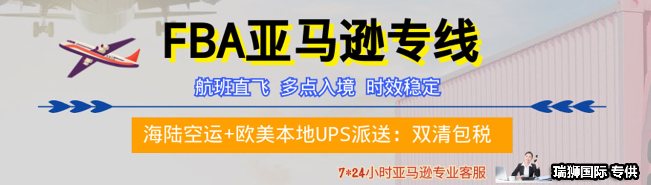 亞馬遜fba頭程 亞馬遜fba貨運(yùn)  亞馬遜fba物流 亞馬遜fba海外倉(cāng) 亞馬遜fba運(yùn)輸 亞馬遜fba海運(yùn) 亞馬遜fba空運(yùn)