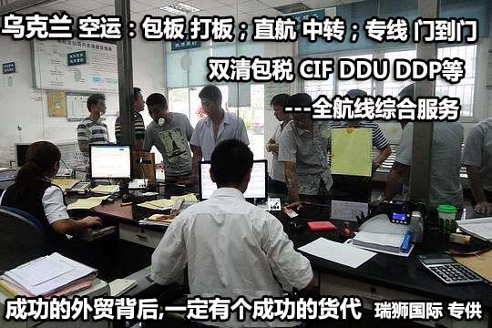 烏克蘭空運專線 海運專線 鐵路專線 陸陸貨運 汽車運輸 卡航專線 雙清包稅到門