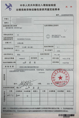 危險品貨貨運代理 危險品國際物流公司  危險品進出口報關公司 危險品國際貨運代理有限公司