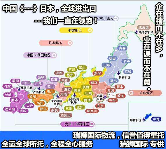 日本貨貨運代理 日本國際物流公司  日本進出口報關公司 日本國際貨運代理有限公司