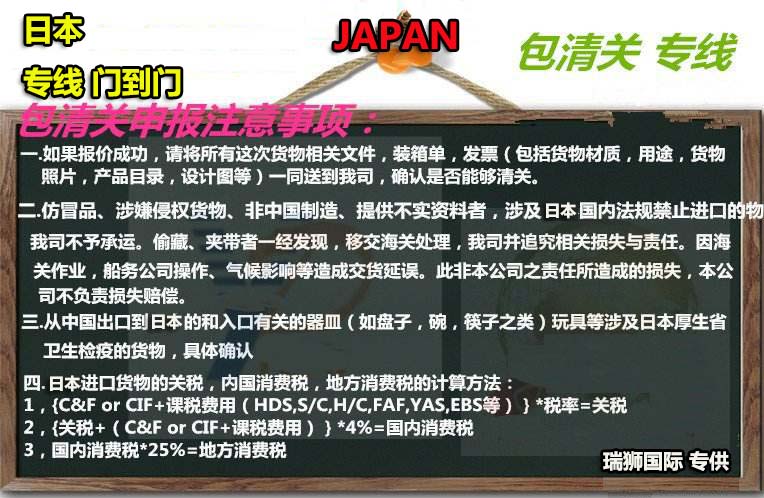 日本貨貨運代理 日本國際物流公司  日本進出口報關公司 日本國際貨運代理有限公司