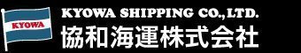 KYOWA 協和海運 日本協和海運珠式會社船期查詢貨物追蹤 Kyowa Shipping Co., Ltd.